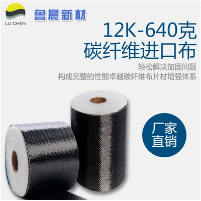 碳纖維640g 12k 高強預(yù)應(yīng)力碳纖維布 價格電議