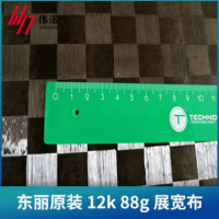 東麗原裝12k-88g展寬布（預(yù)浸） -價格電議