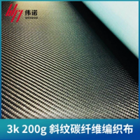 3k-200g-斜紋碳纖維編織布（預(yù)浸）   -價格電議