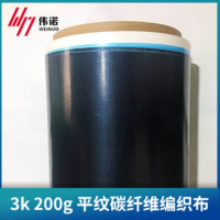 3k-200g-平紋碳纖維編織布（預(yù)浸）-價格電議