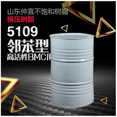 仲宜  M-5109鄰苯型模壓樹脂  用于生產(chǎn)BMC制品  價格電議