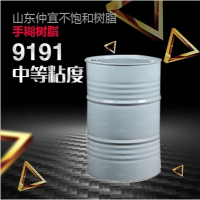 仲宜  M-9191中等粘度手糊樹脂  用于手糊成型玻璃鋼制品  價(jià)格電議