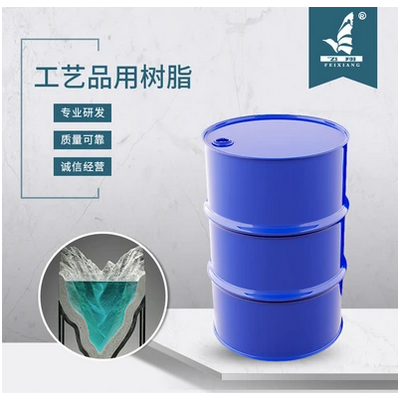 工藝品用樹脂-電話詢價(jià)