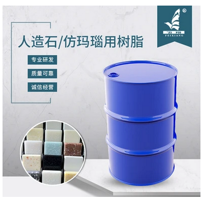 人造石_仿瑪瑙用樹脂-電話詢價(jià)