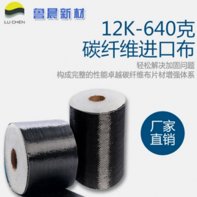 碳纖維640g 12k 高強(qiáng)預(yù)應(yīng)力碳纖維布 價格電議