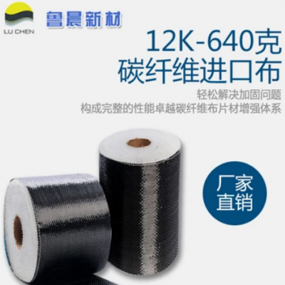 濟(jì)寧魯晨 12k-640g 碳纖維編織布 保溫耐火 阻燃絕熱  碳纖維布 價格電議