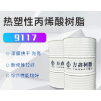 FX-9117熱塑性丙烯酸樹脂  用于工業(yè)用自干漆