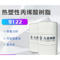 FX-9122熱塑性丙烯酸樹脂  用于工程機(jī)械漆 防腐漆  價格電議-