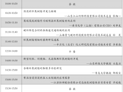 九屆環(huán)氧樹脂高端應用大會暨有機胺產(chǎn)業(yè)論壇