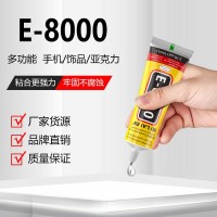廠家直供鉆石畫膠手機(jī)維修膠飾品DIY亞克力貼鉆玻璃粘接E 8000膠