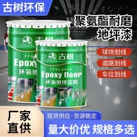 現(xiàn)貨聚氨酯耐磨地坪漆 停車場籃球場馬路標(biāo)線漆 車間地面裝飾漆