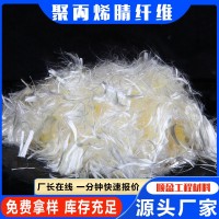 聚丙烯腈纖維廠家現(xiàn)貨 鐵路公路機(jī)場跑道用聚丙烯腈纖維腈綸纖維