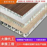 蜂窩板整板鋁蜂窩板批發(fā)木飾面不銹鋼鏡面蜂窩鋁板車(chē)頂帳篷蜂窩板