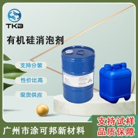 TKB-316適用水性多數(shù)領(lǐng)域 快速消泡 持久抑泡 低添加量 高兼容性